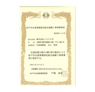 ラボ指定証