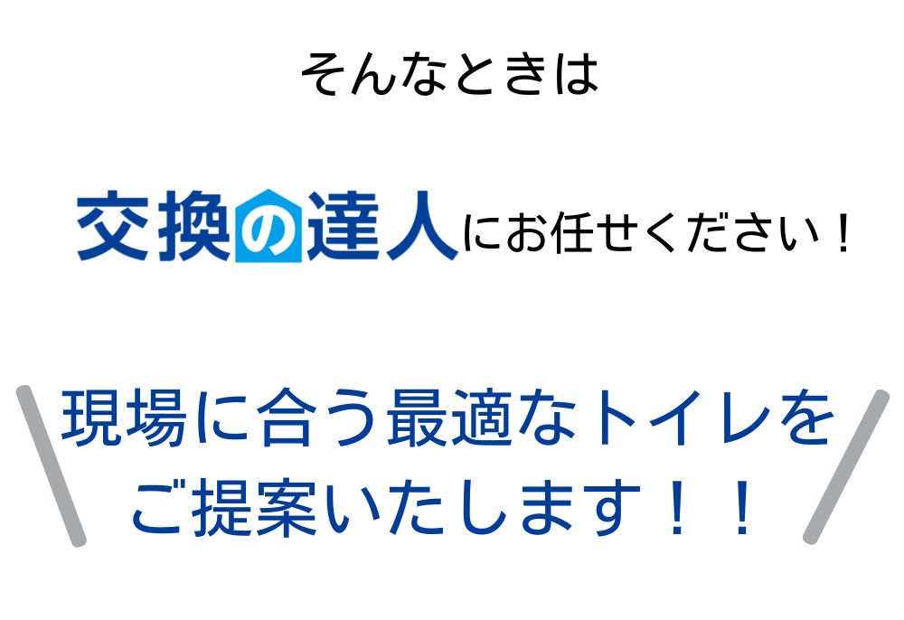 現場に合う商品をご案内いたします