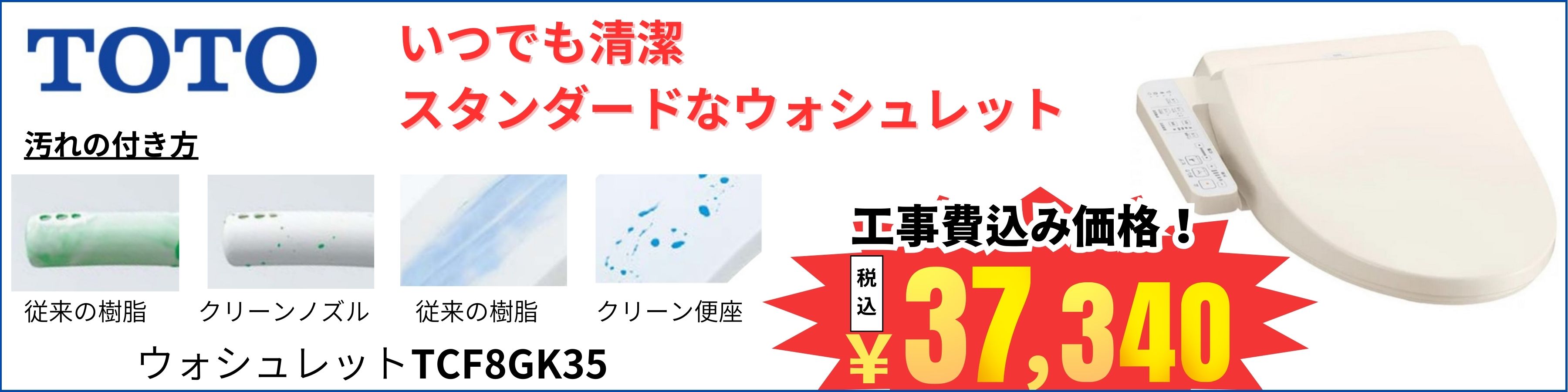 メール便不可】 TOTO 温水洗浄便座 貯湯式 ウォシュレット パステル