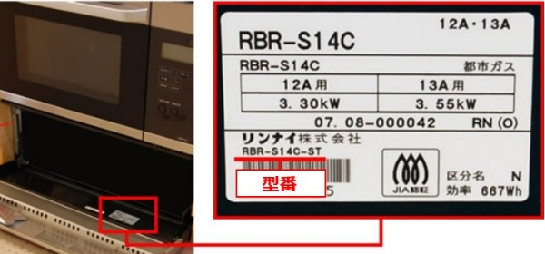 品番の確認方法