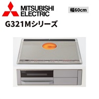 三菱|G321Mシリーズ|幅60cm（シルバー）