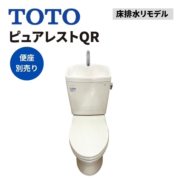 TOTO|ピュアレストQR 床排水リモデル （パステルアイボリー）