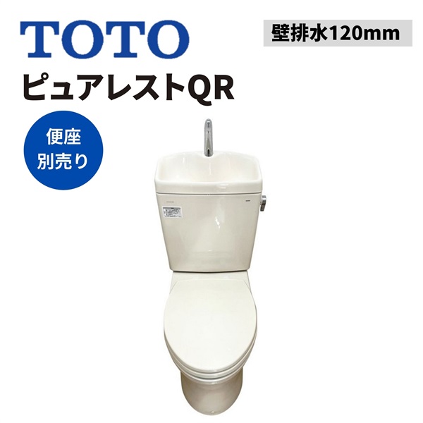 TOTO|ピュアレストQR 壁排水120mm （パステルアイボリー）