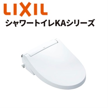 LIXIL|シャワートイレKAシリーズ（ピュアホワイト）