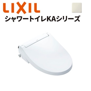 LIXIL|シャワートイレKAシリーズ（オフホワイト）