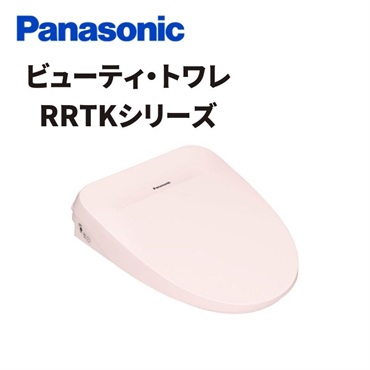 Panasonic|ビューティ・トワレ RRTKシリーズ （ピンク）