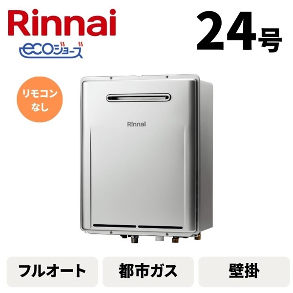 リンナイ ガスふろ給湯器 ecoジョーズ 【RUF-K246SAW】