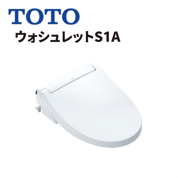 TOTO|ウォシュレットS1A（ホワイト） ｜ 交換の達人