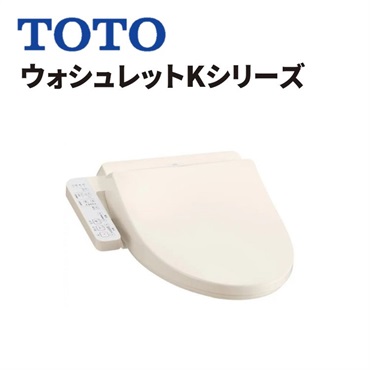 TOTO|ウォシュレットKシリーズ（パステルアイボリー）