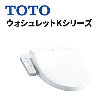 TOTO|ウォシュレットKシリーズ（ホワイト）