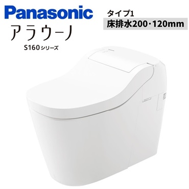 Panasonic|アラウーノS160タイプ1 床排水200･120mm（ホワイト）